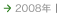 2008�N