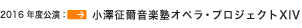 2016�N�I�y���v���W�F�N�gXIV